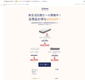 25年8月値上げ(価格改定)】エマスリープマットレス値上げ情報 