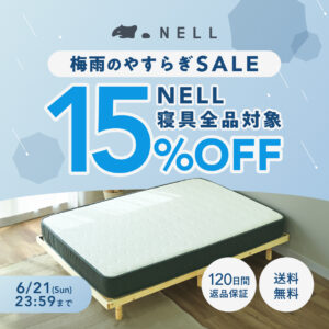 注意】NELLマットレス(ネルマットレス)の引き取り│返品回収